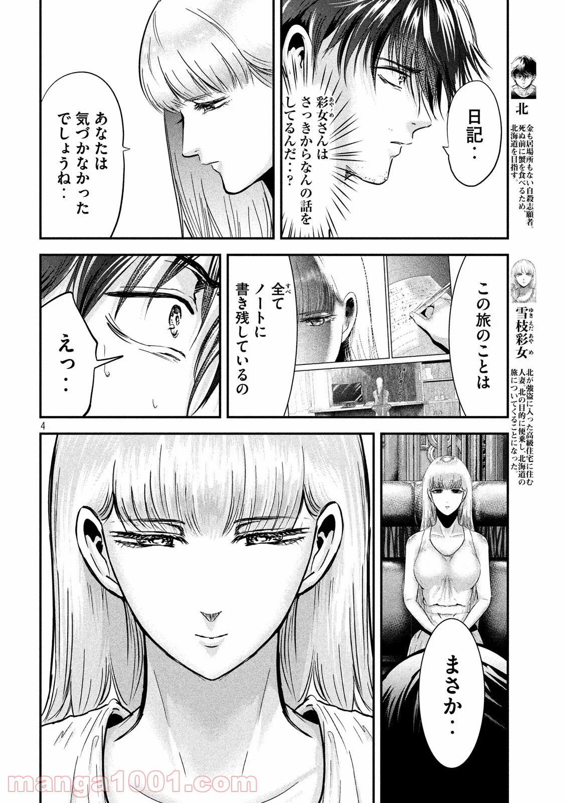 雪女と蟹を食う - 第61話 - Page 4