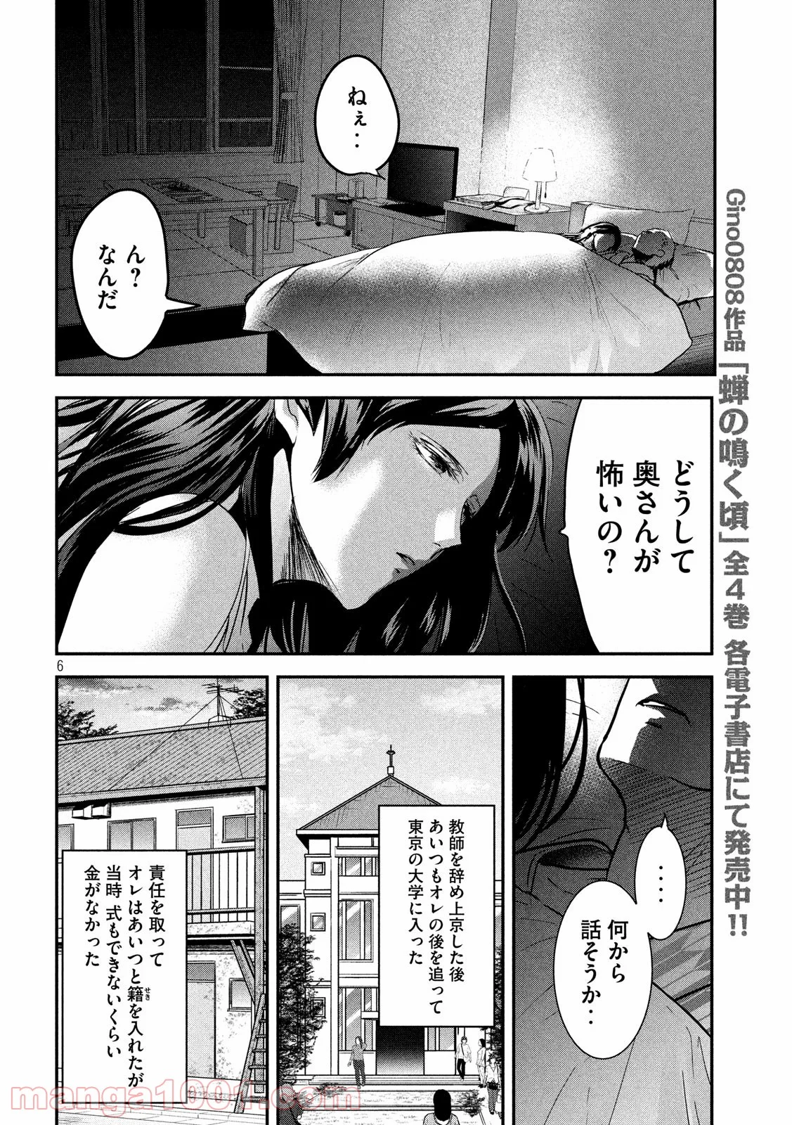 雪女と蟹を食う - 第61話 - Page 6