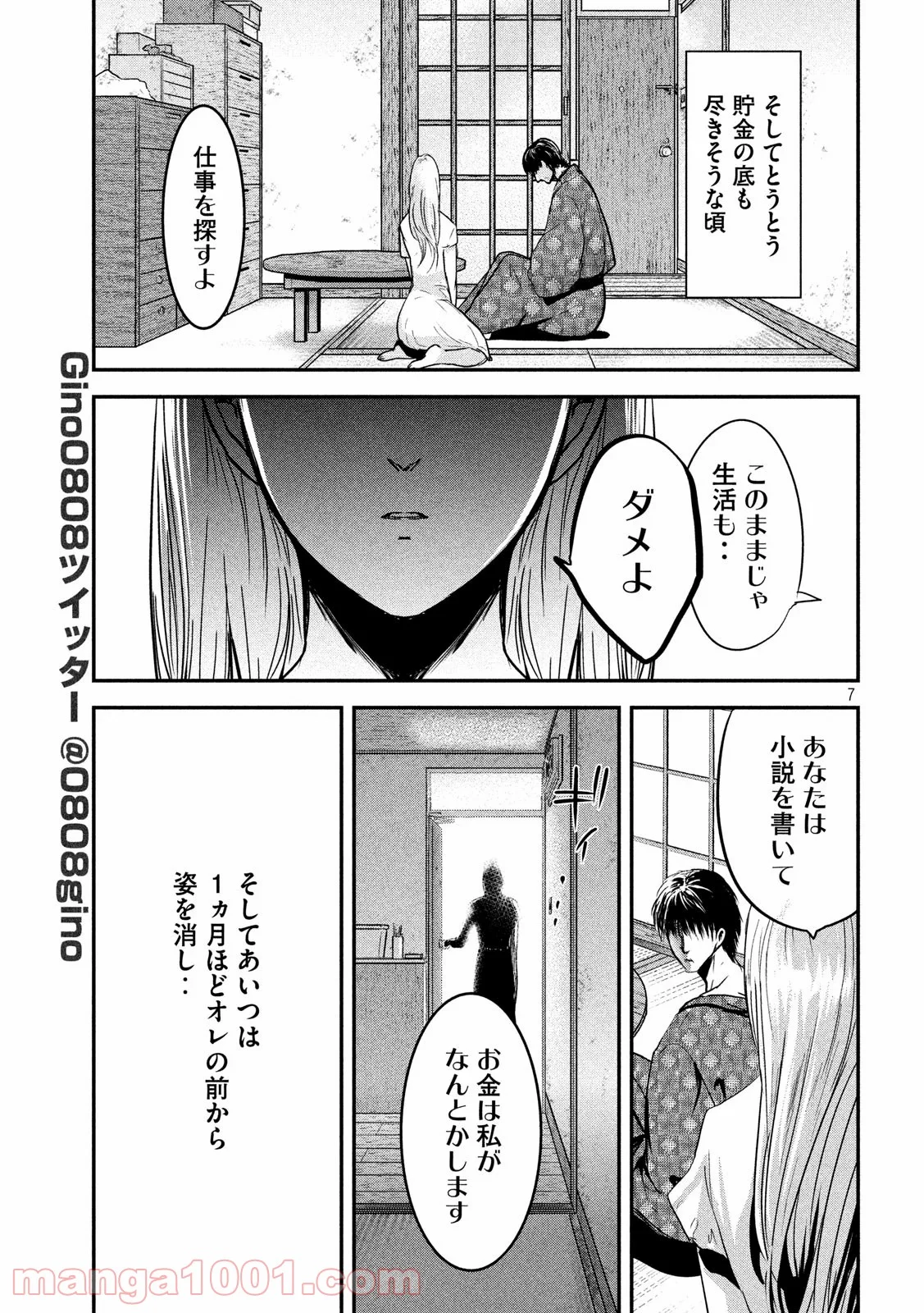 雪女と蟹を食う - 第61話 - Page 7