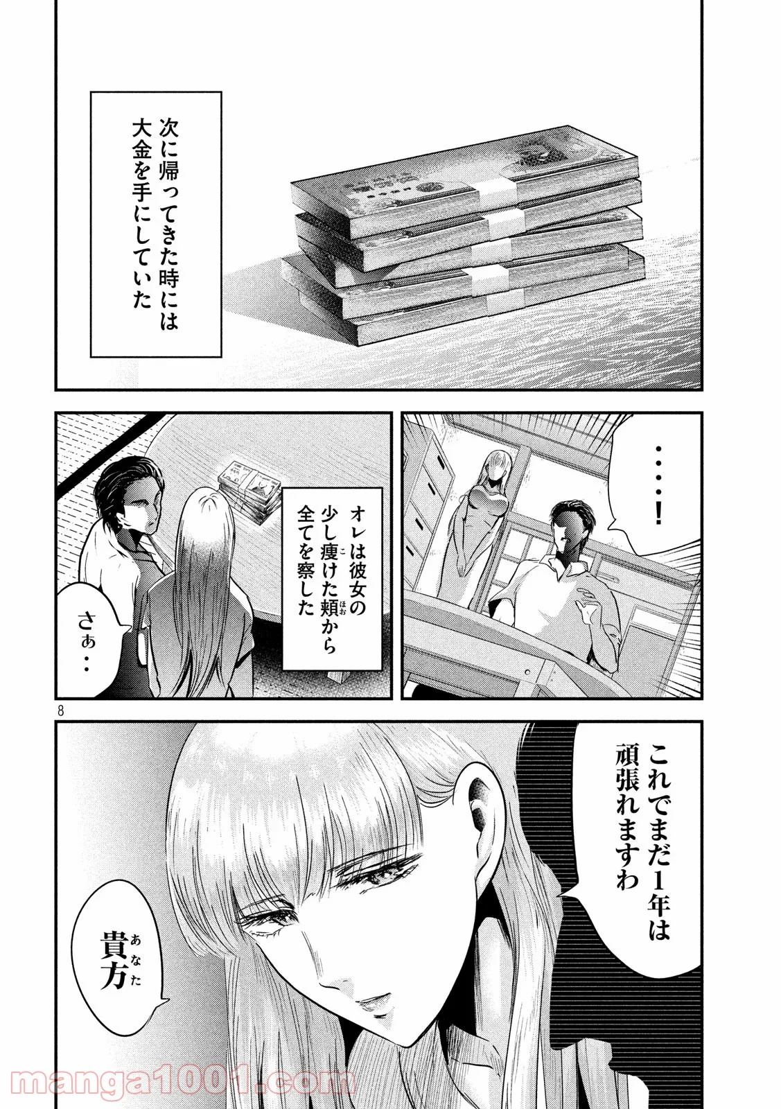 雪女と蟹を食う - 第61話 - Page 8