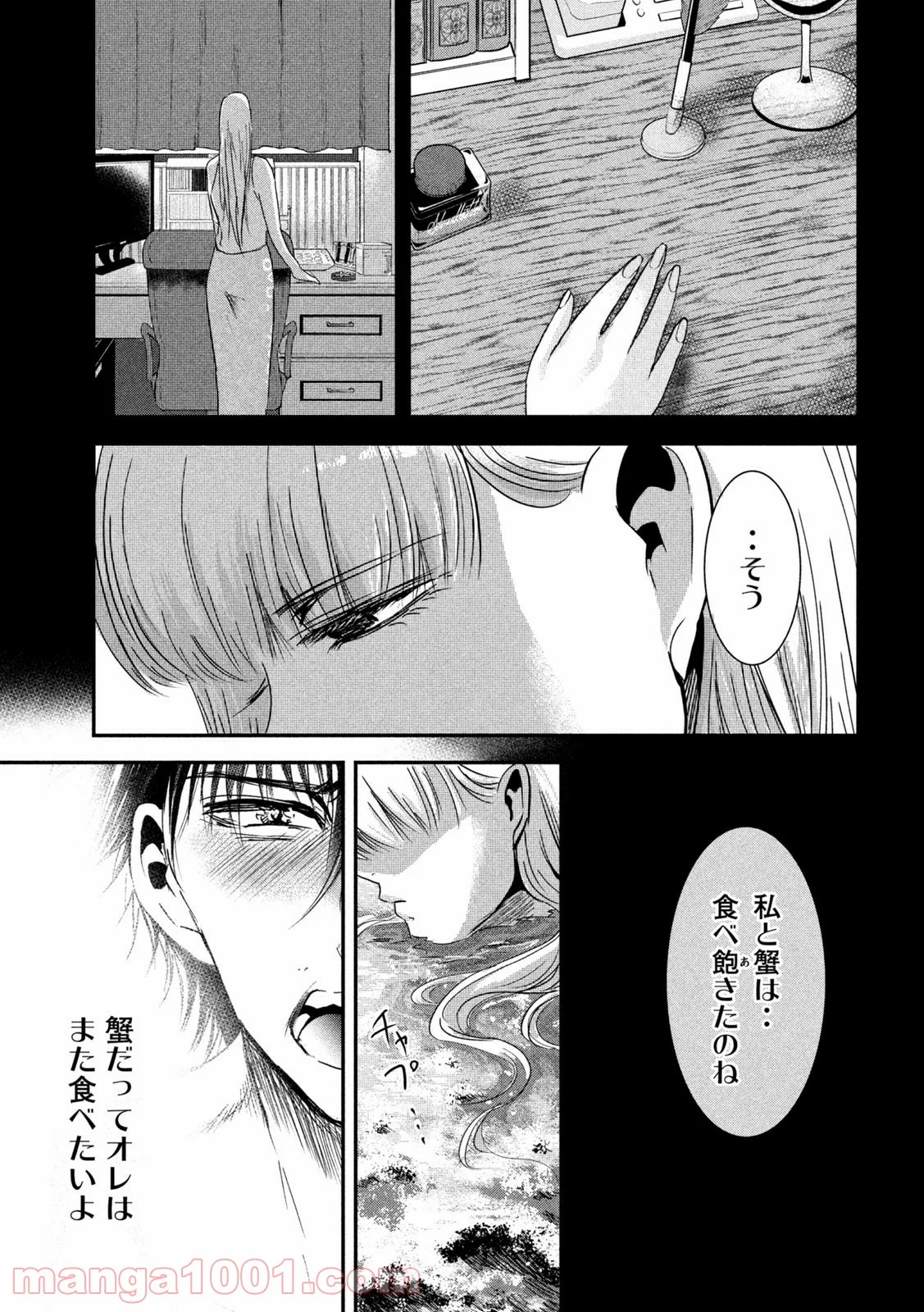 雪女と蟹を食う - 第62話 - Page 11