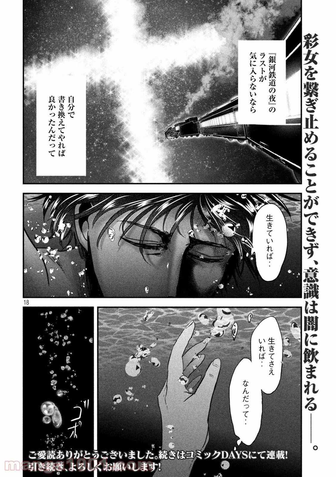 雪女と蟹を食う - 第62話 - Page 18