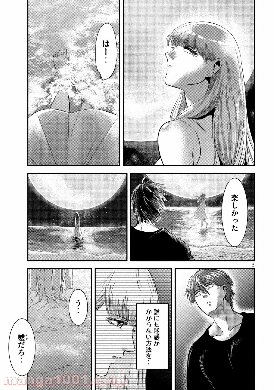 雪女と蟹を食う - 第62話 - Page 5