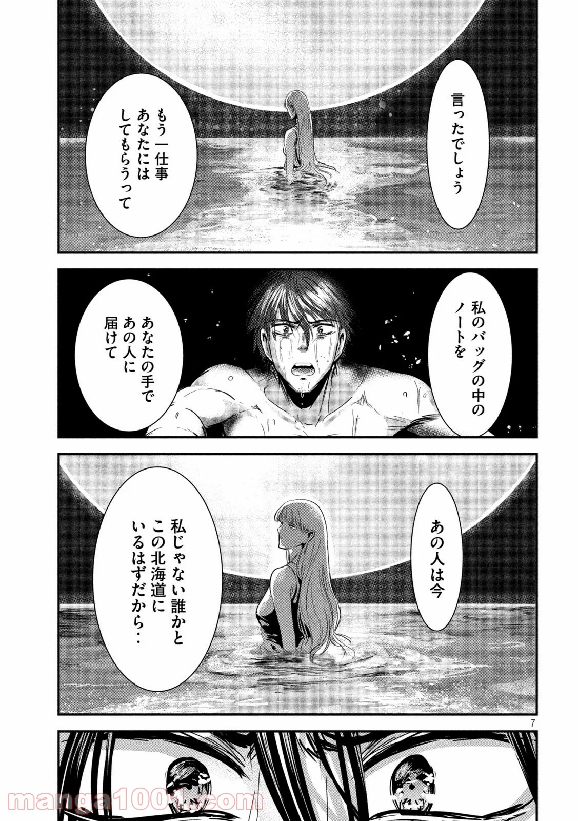 雪女と蟹を食う - 第62話 - Page 7