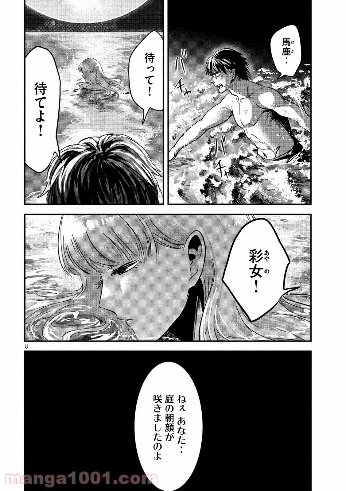 雪女と蟹を食う - 第62話 - Page 8