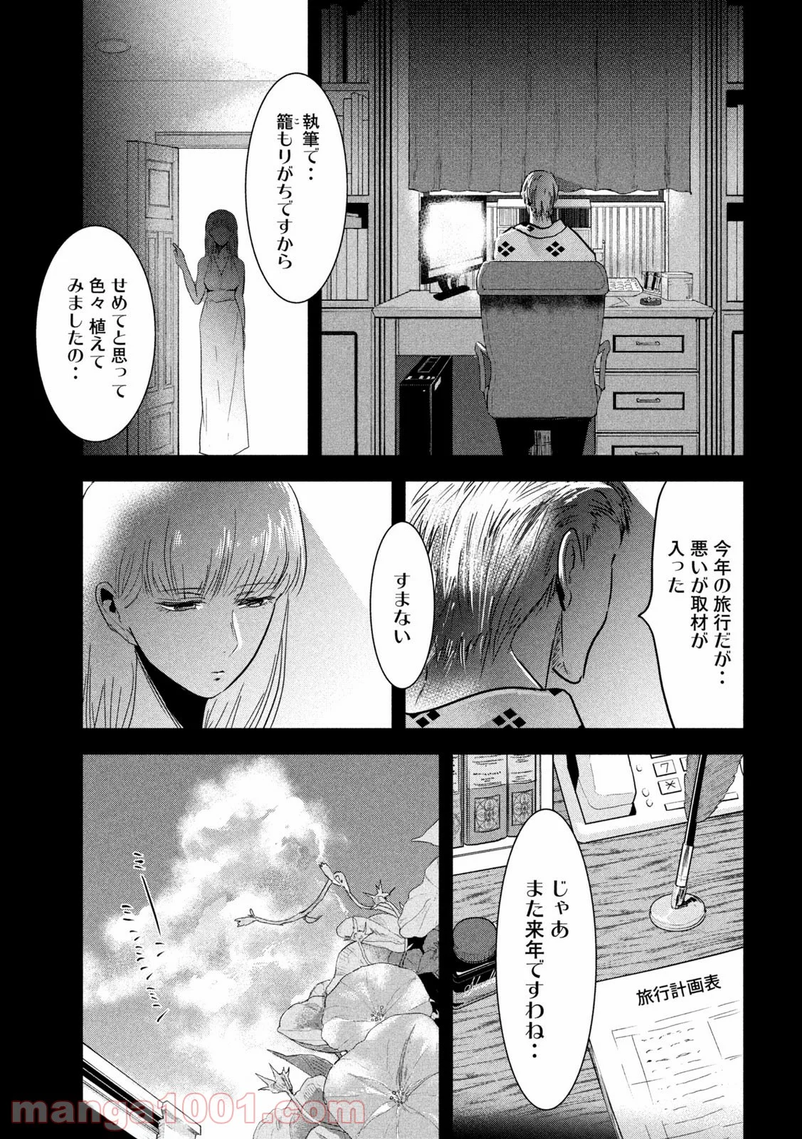 雪女と蟹を食う - 第62話 - Page 9