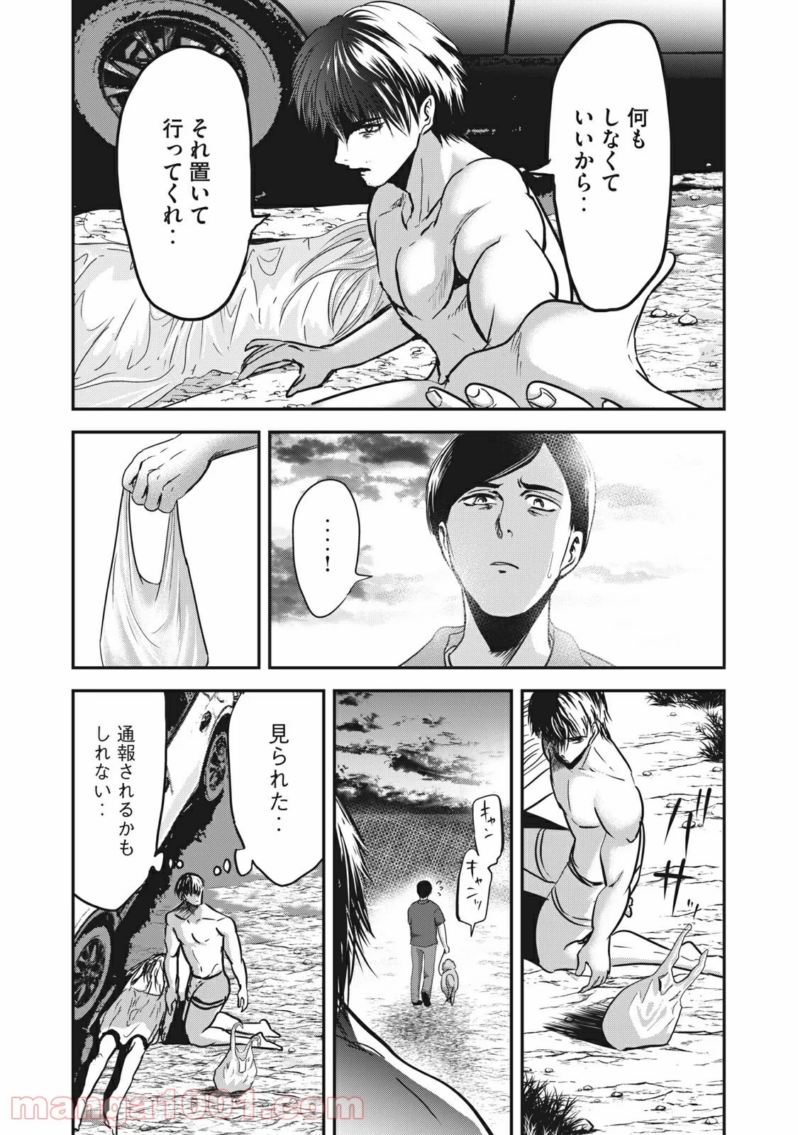 雪女と蟹を食う - 第63話 - Page 13