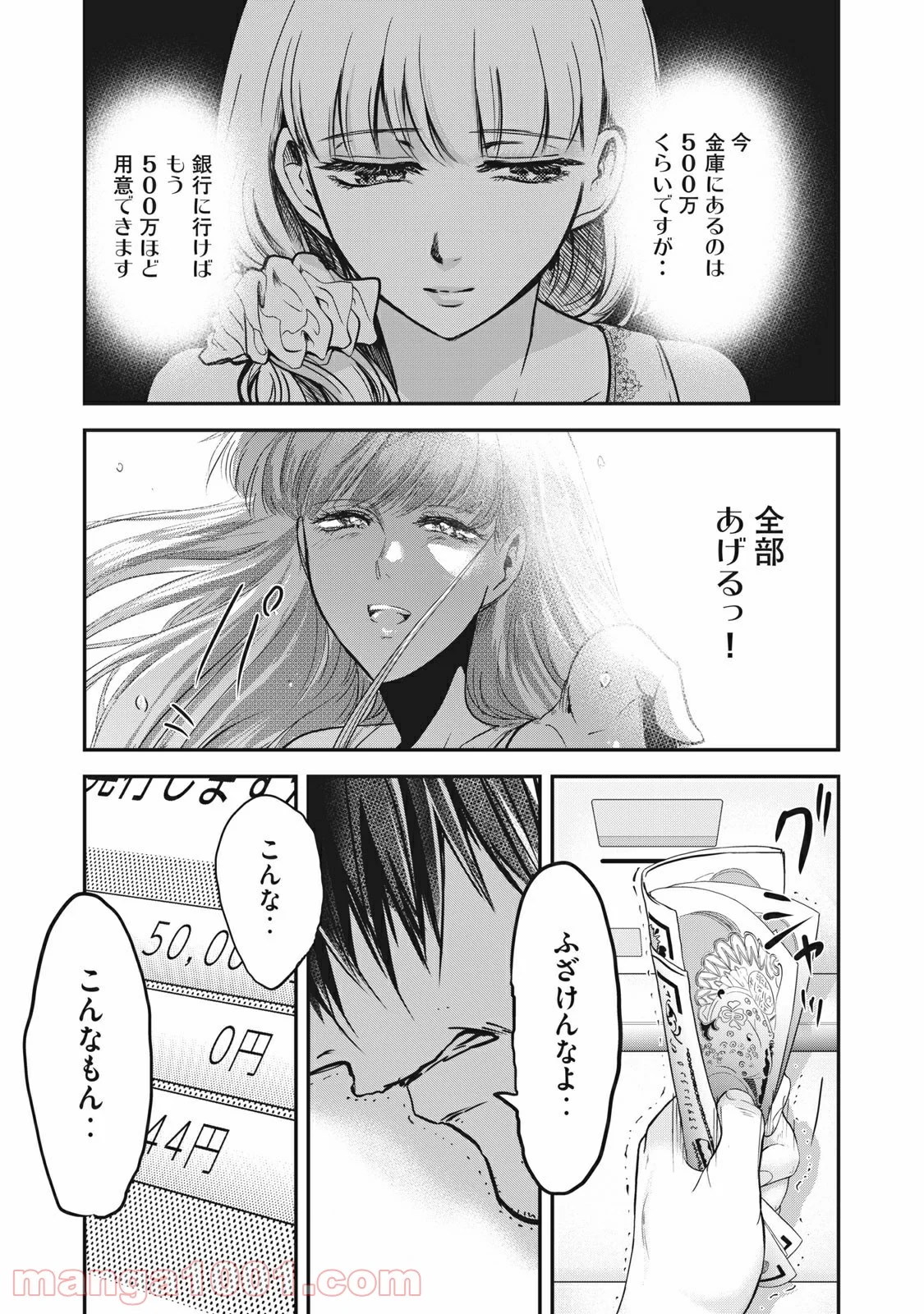 雪女と蟹を食う - 第63話 - Page 19