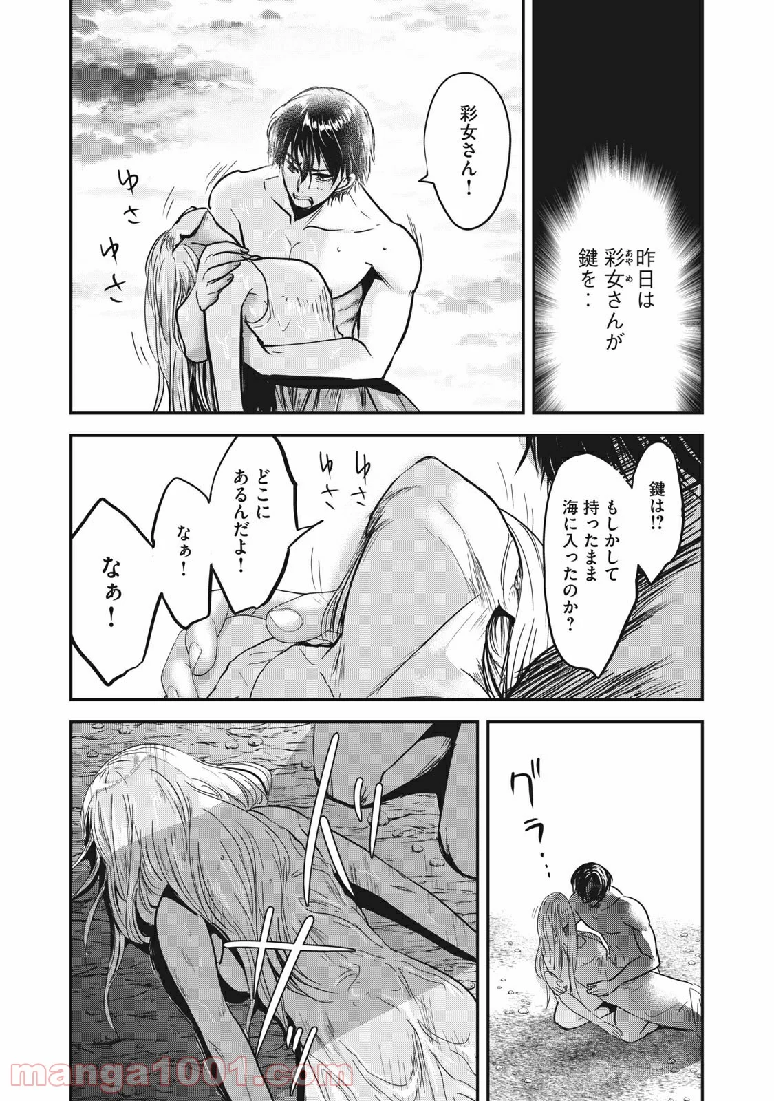 雪女と蟹を食う - 第63話 - Page 10