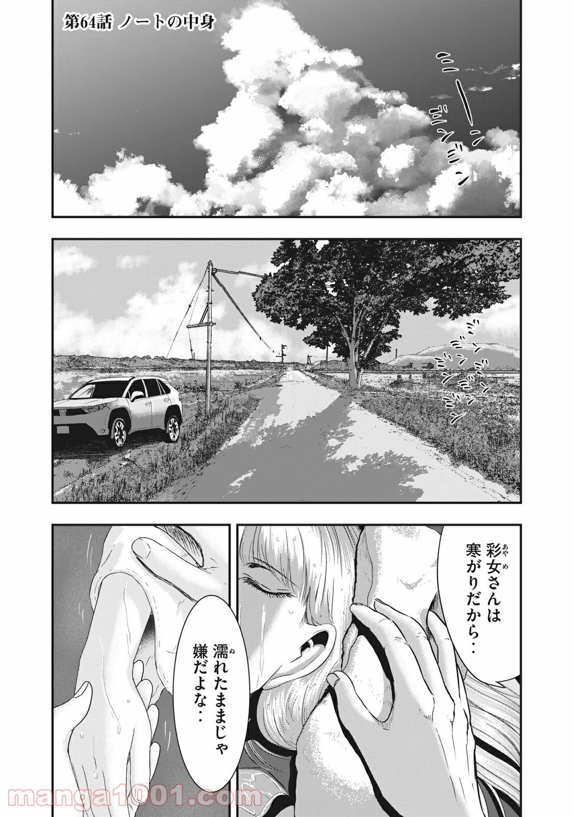 雪女と蟹を食う - 第64話 - Page 1