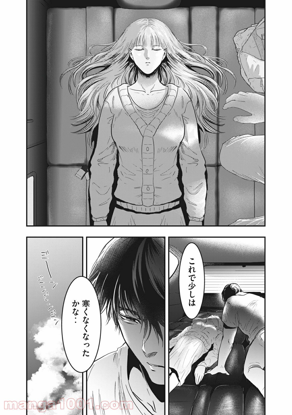 雪女と蟹を食う - 第64話 - Page 2