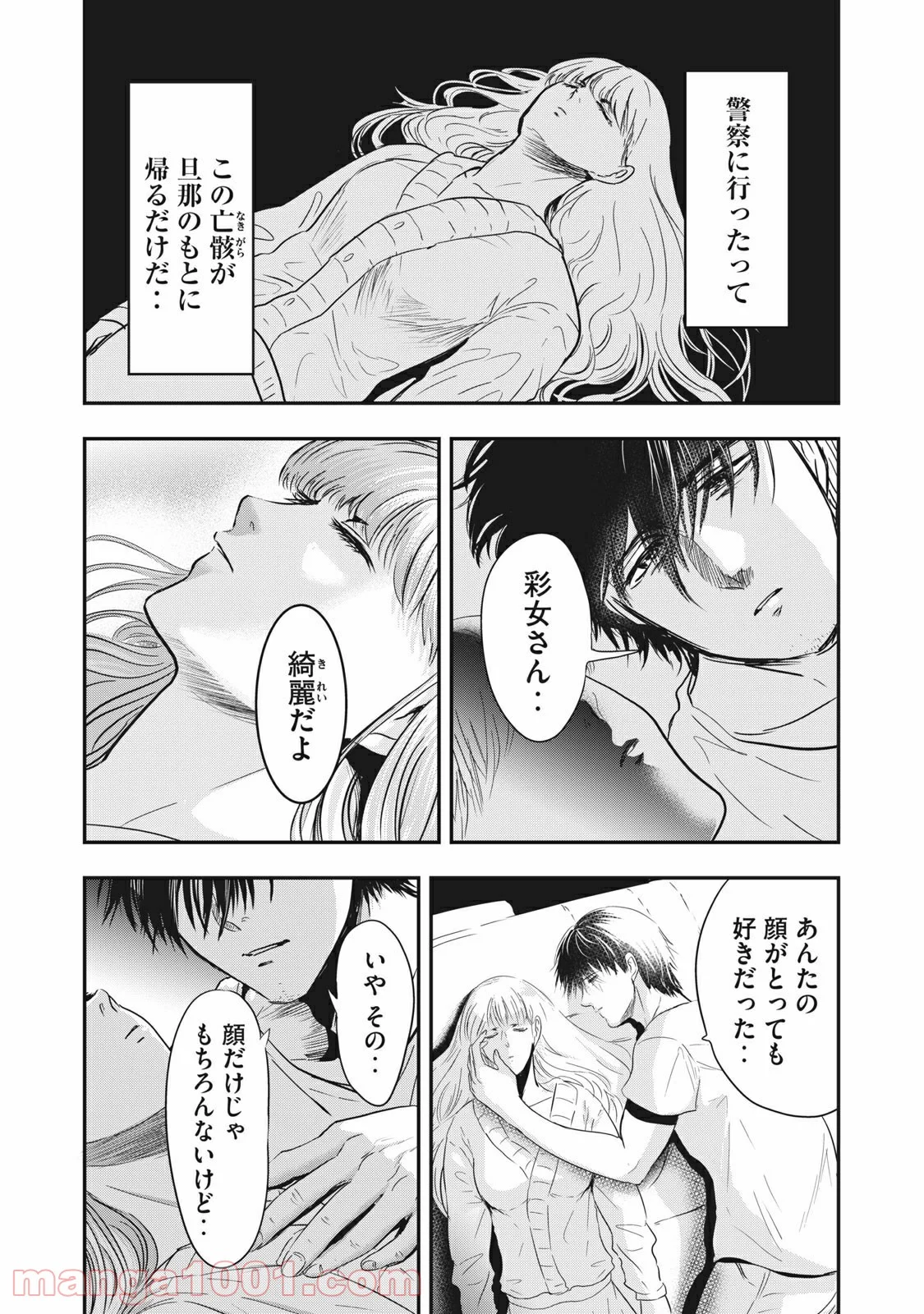 雪女と蟹を食う - 第64話 - Page 12