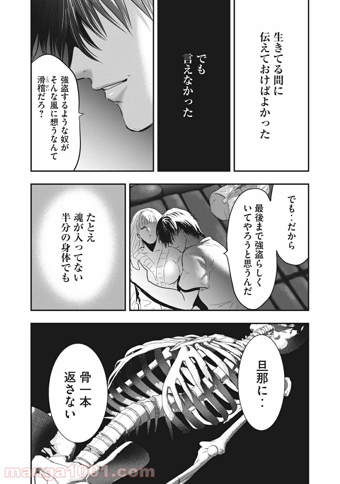 雪女と蟹を食う - 第64話 - Page 13