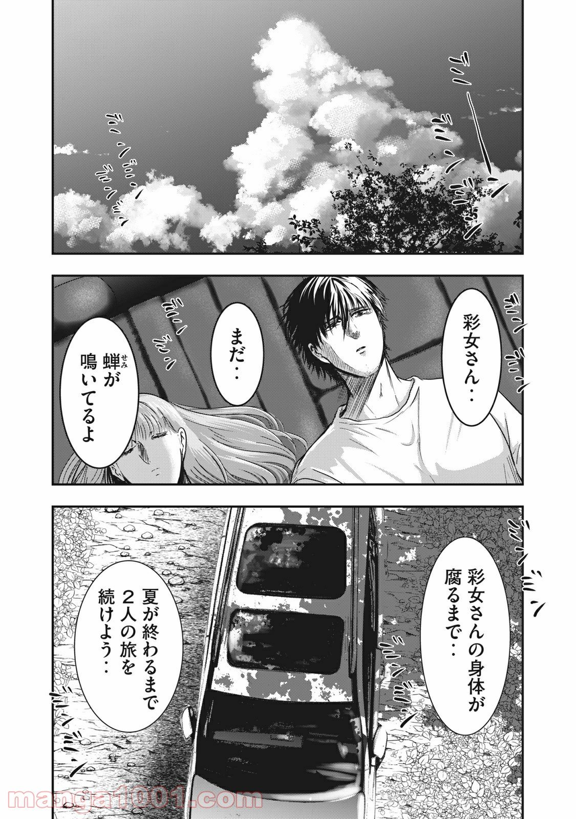 雪女と蟹を食う - 第64話 - Page 14