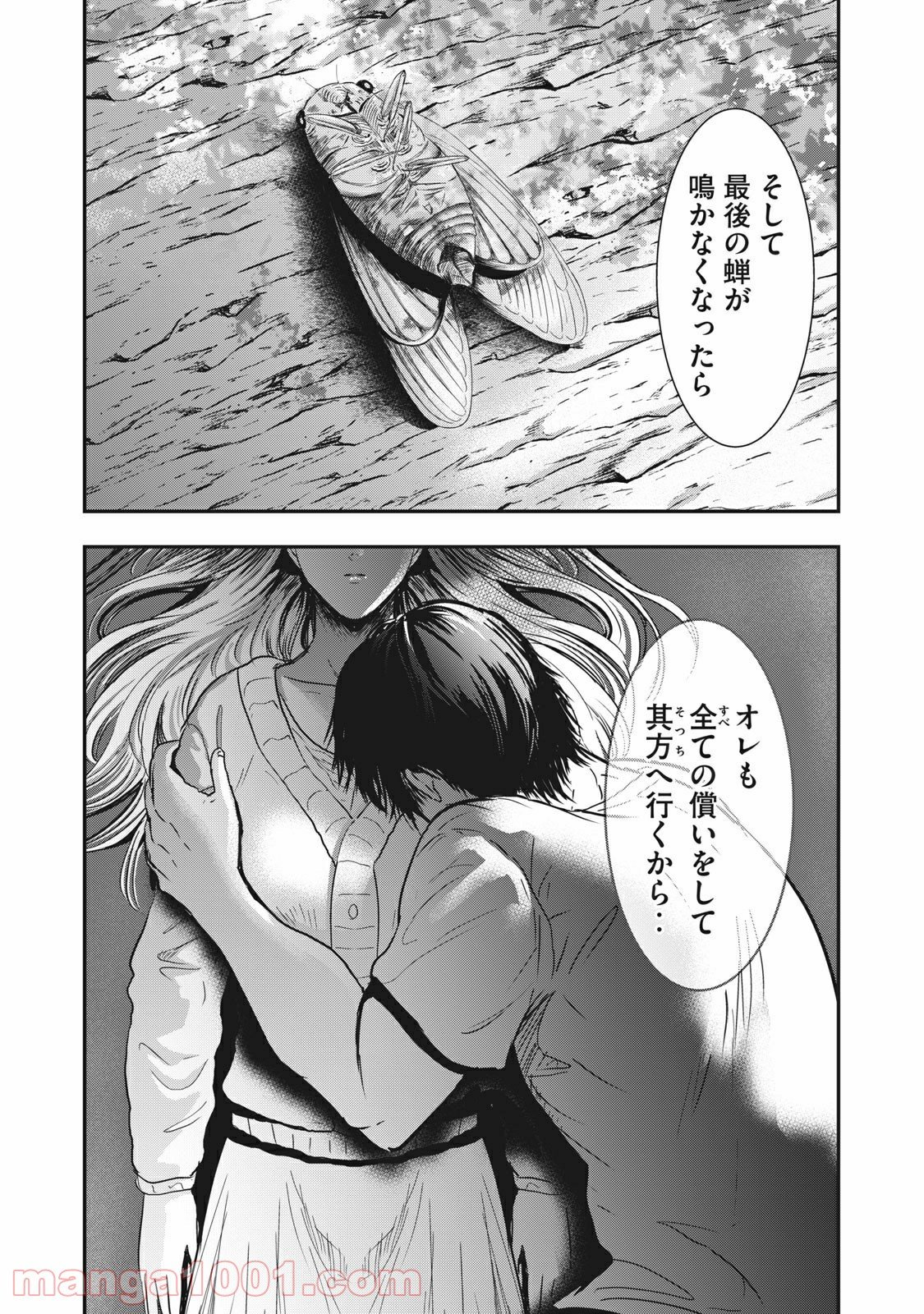 雪女と蟹を食う - 第64話 - Page 15