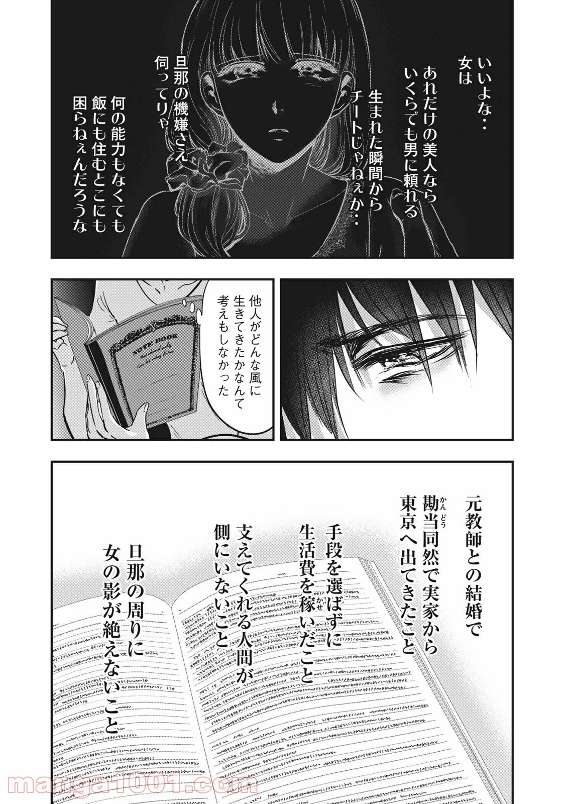 雪女と蟹を食う - 第64話 - Page 4