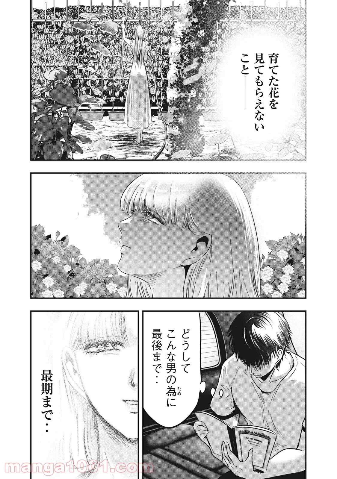 雪女と蟹を食う - 第64話 - Page 5