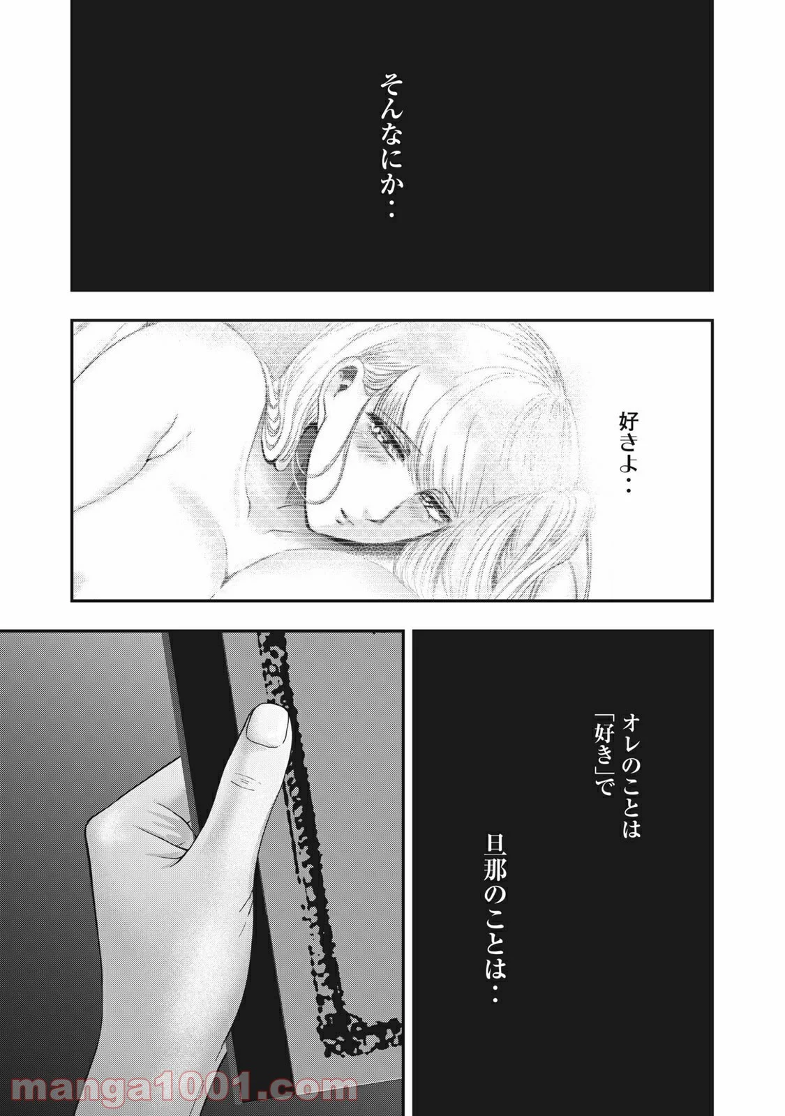 雪女と蟹を食う - 第64話 - Page 9