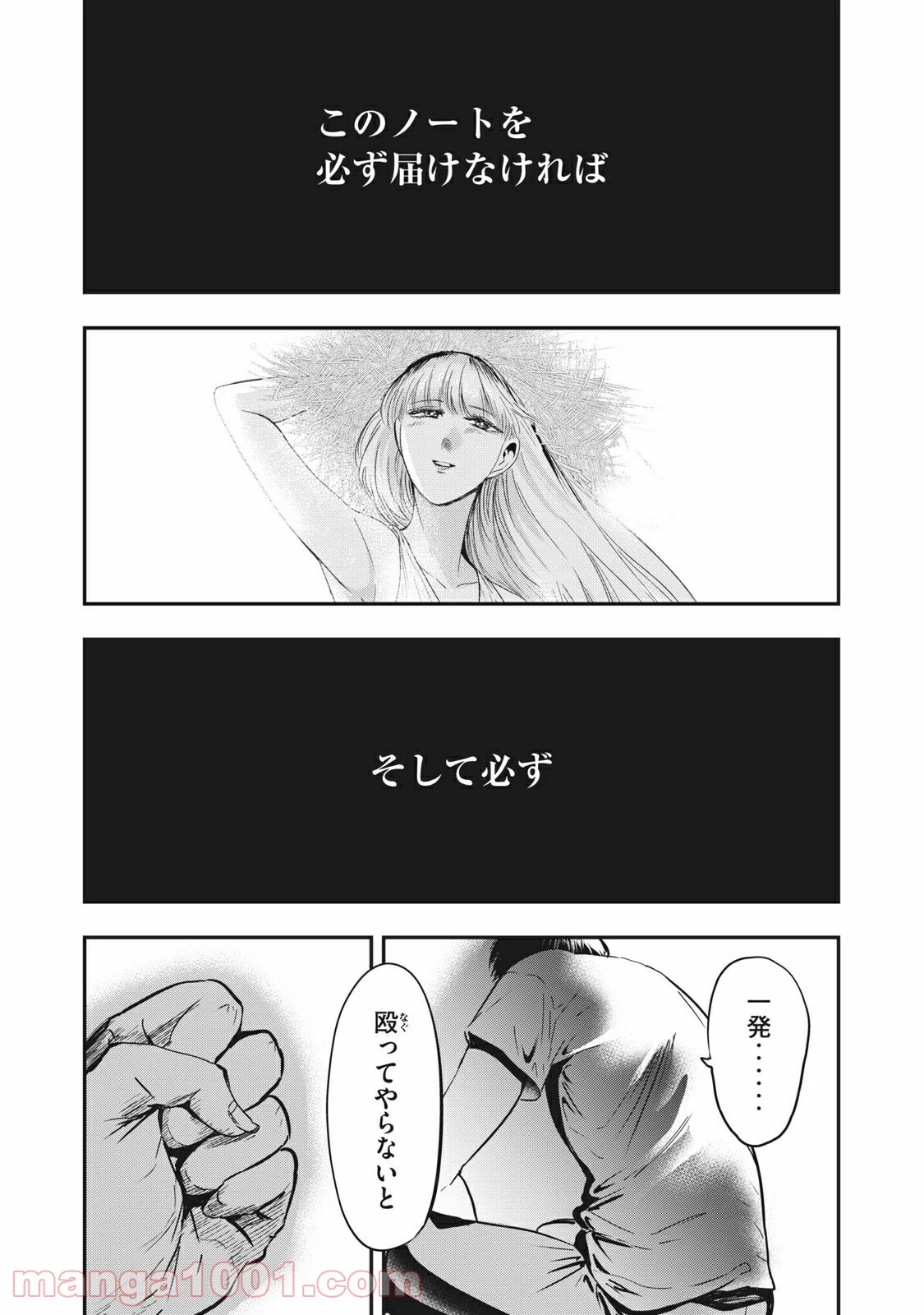 雪女と蟹を食う - 第64話 - Page 10