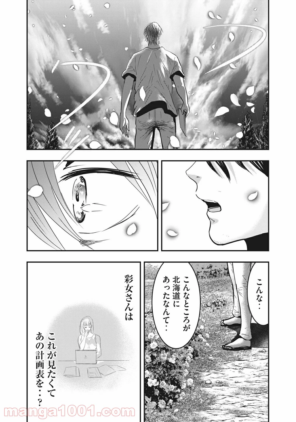 雪女と蟹を食う - 第65話 - Page 11