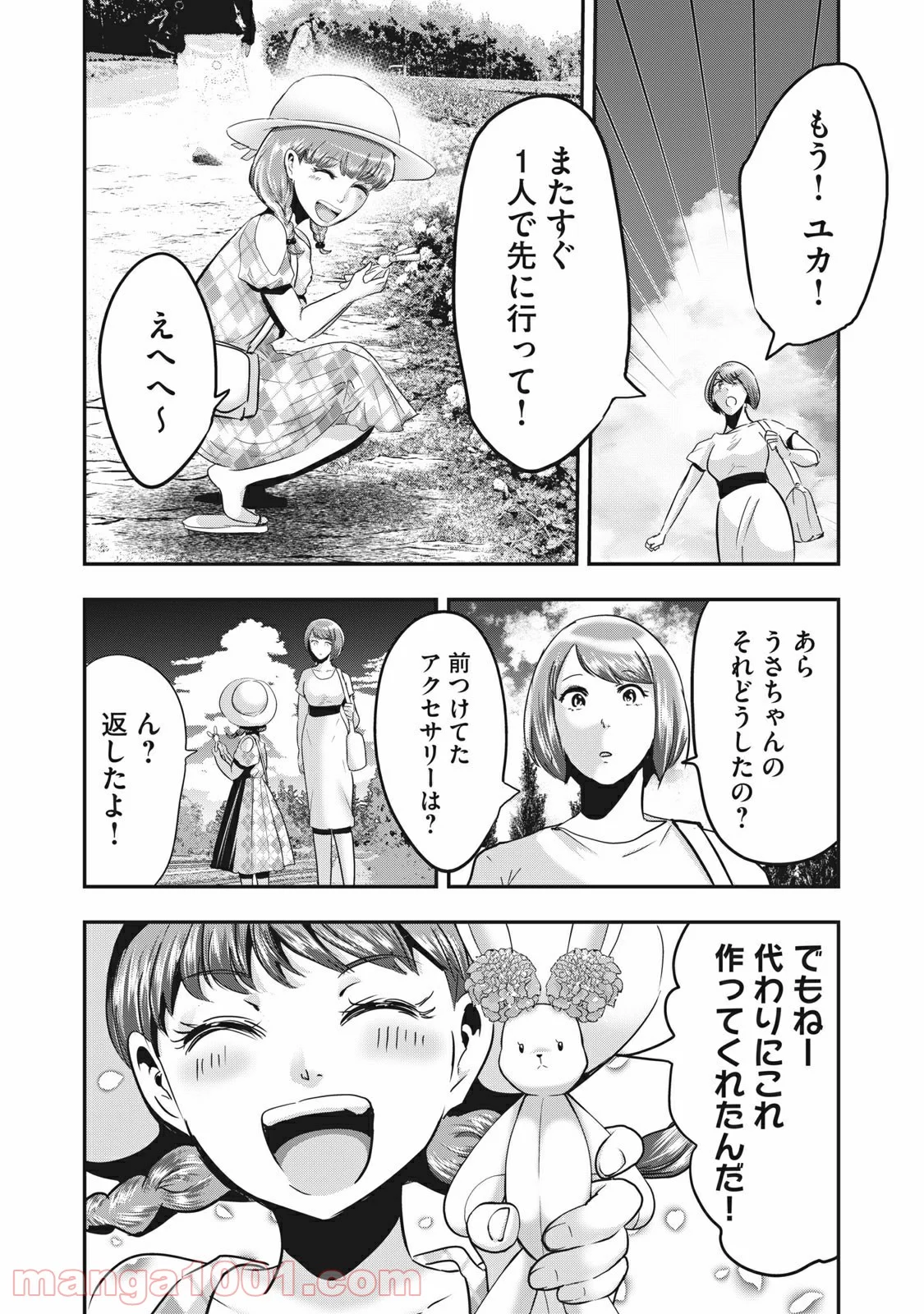 雪女と蟹を食う - 第65話 - Page 14