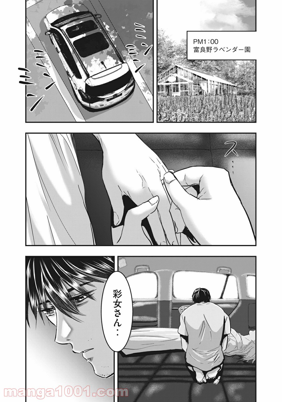 雪女と蟹を食う - 第65話 - Page 15