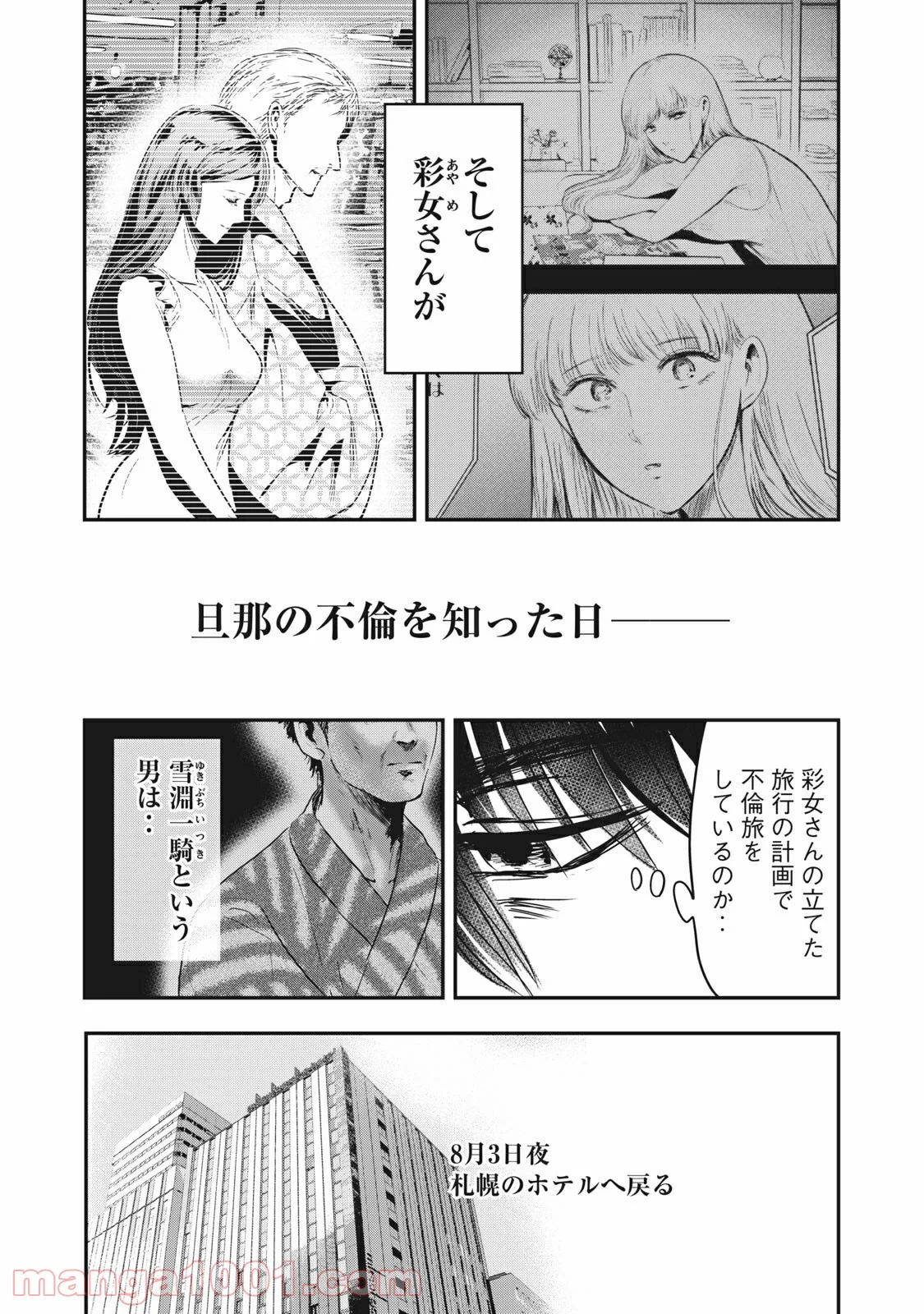 雪女と蟹を食う - 第65話 - Page 3