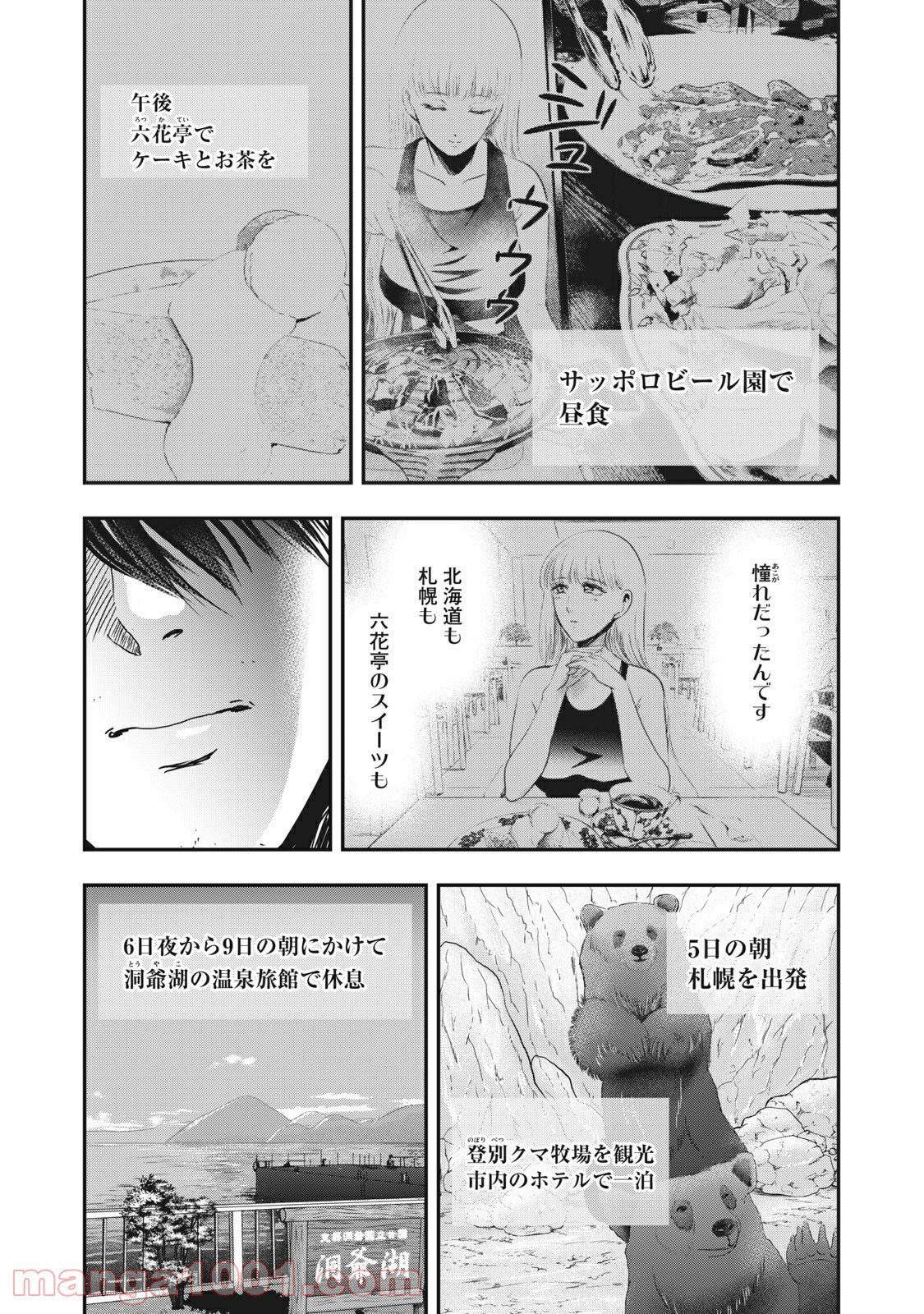 雪女と蟹を食う - 第65話 - Page 4