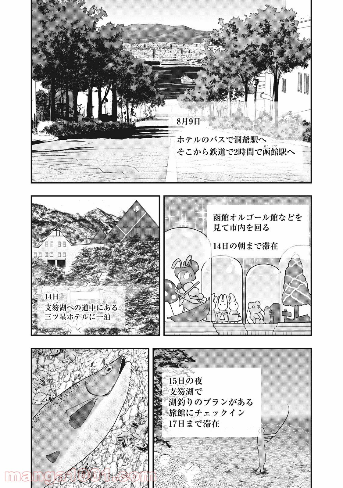 雪女と蟹を食う - 第65話 - Page 5