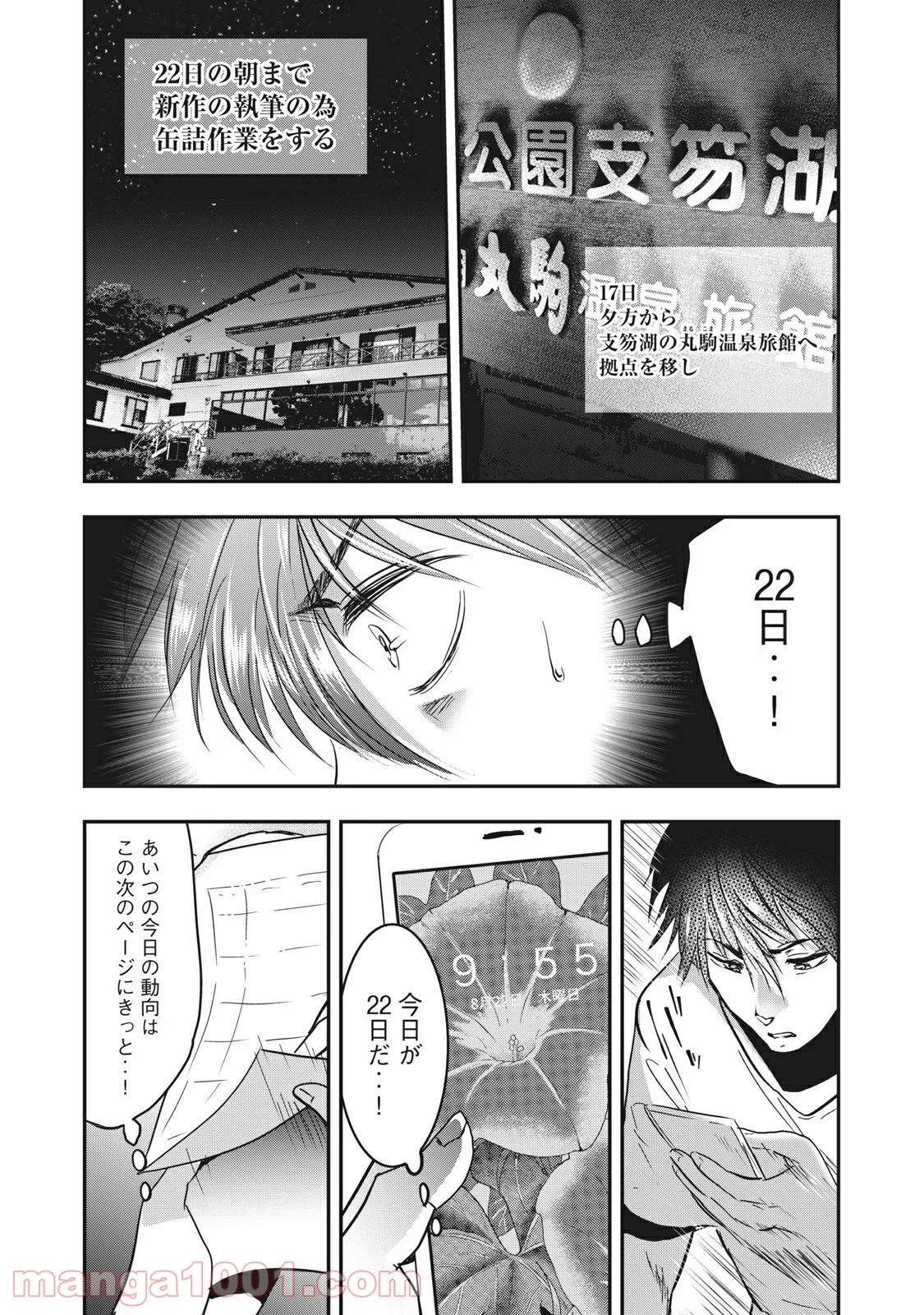 雪女と蟹を食う - 第65話 - Page 6