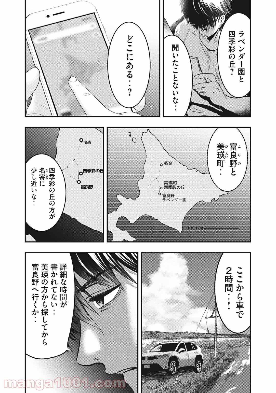 雪女と蟹を食う - 第65話 - Page 8