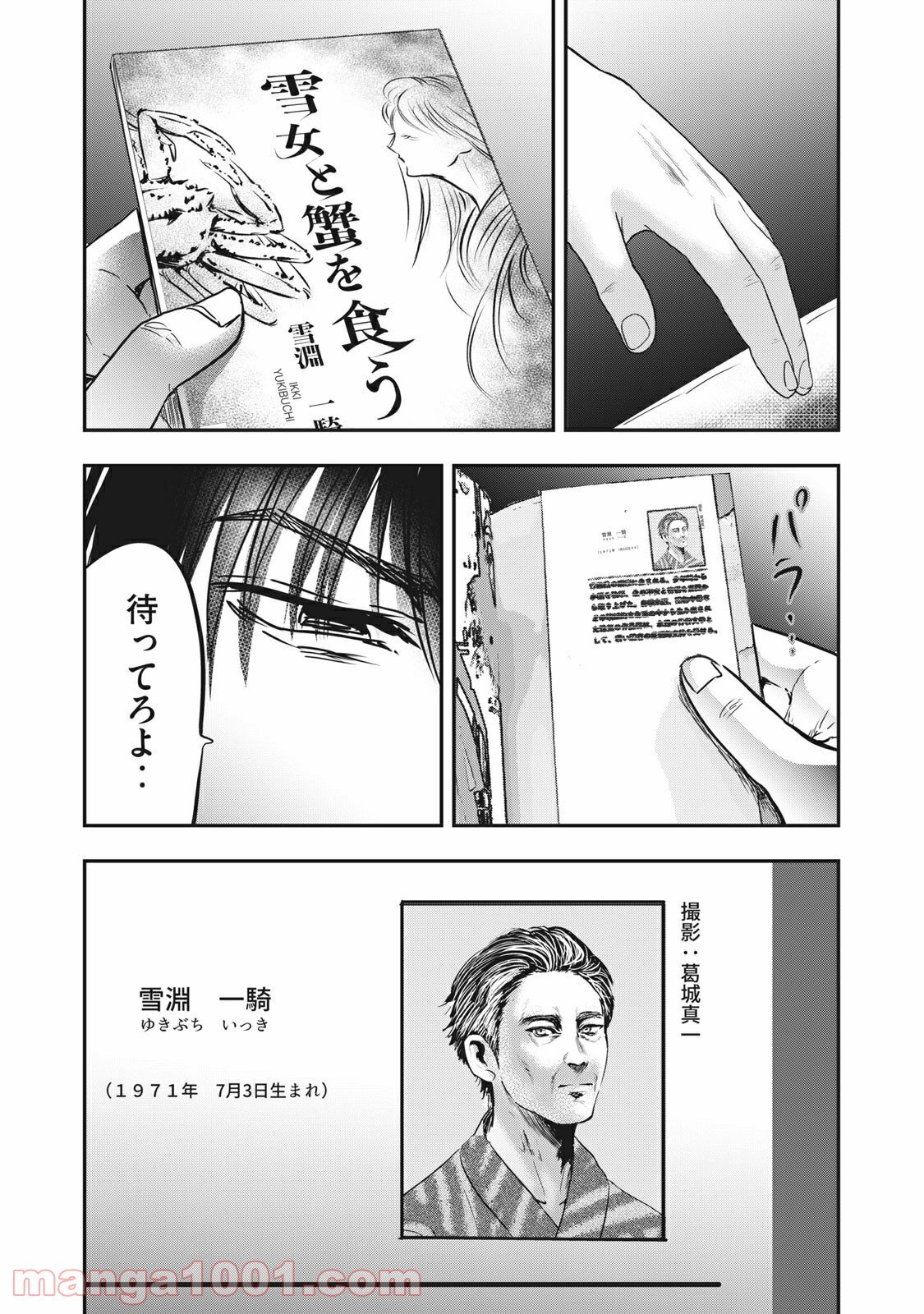 雪女と蟹を食う - 第65話 - Page 9