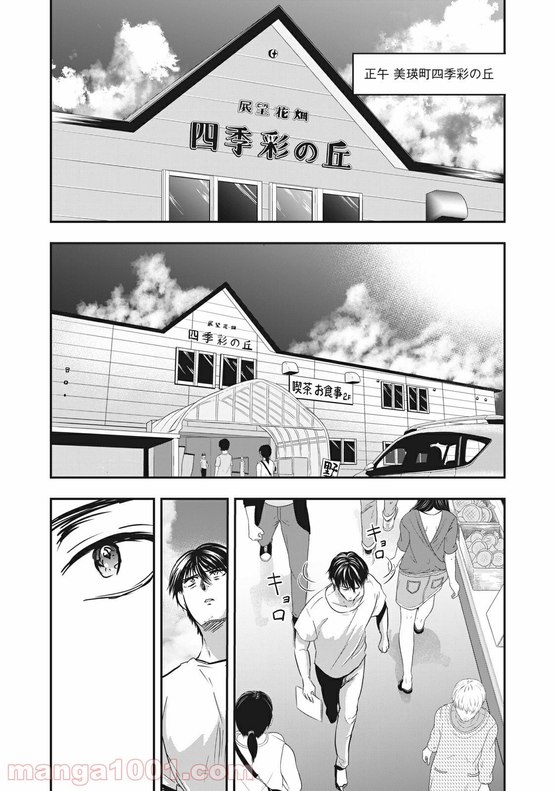 雪女と蟹を食う - 第65話 - Page 10