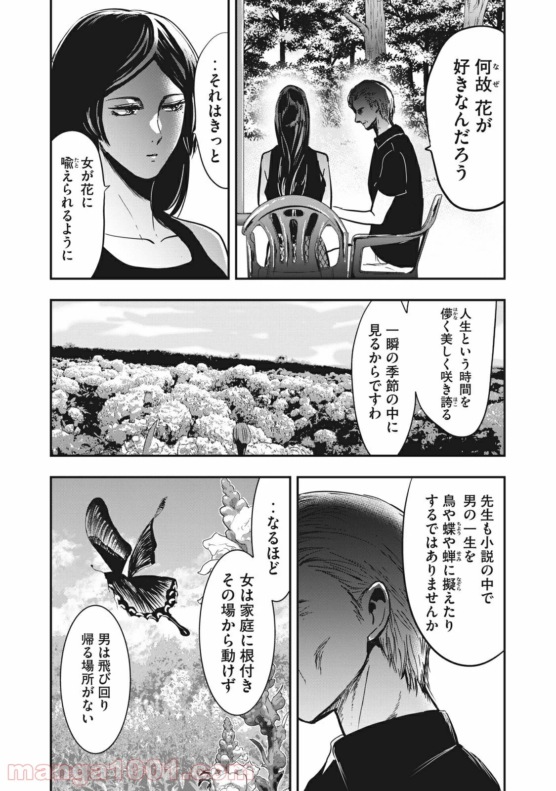 雪女と蟹を食う - 第66話 - Page 2