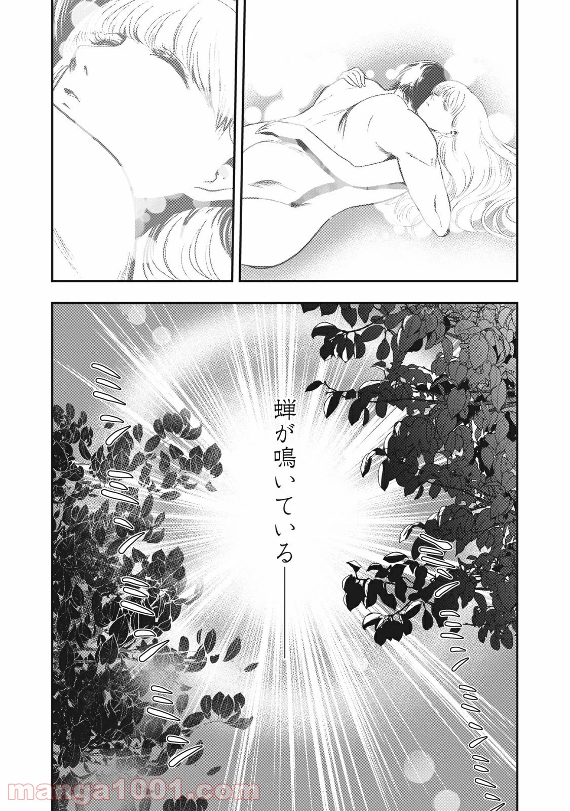 雪女と蟹を食う - 第66話 - Page 17