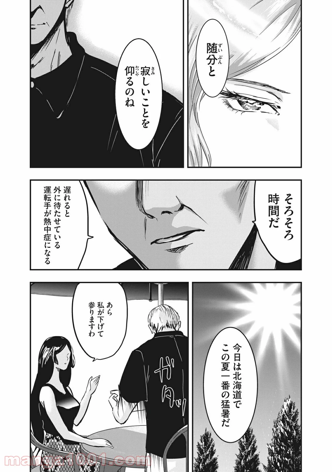 雪女と蟹を食う - 第66話 - Page 3