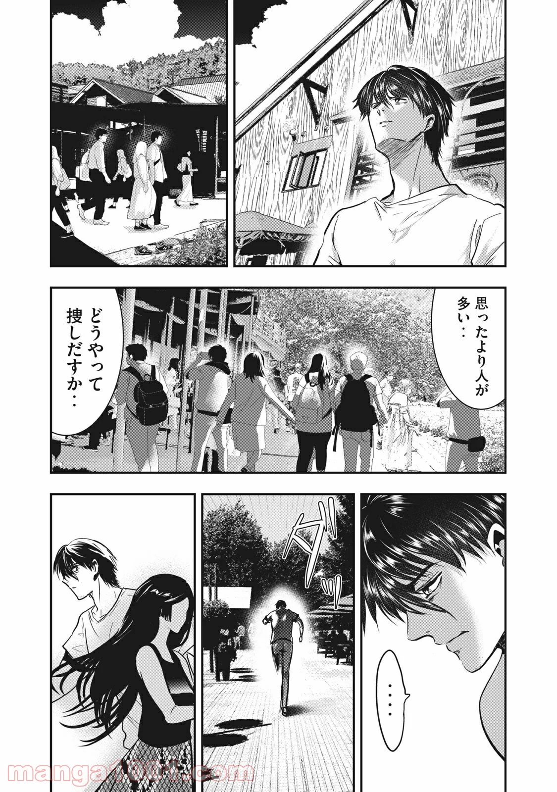 雪女と蟹を食う - 第66話 - Page 4