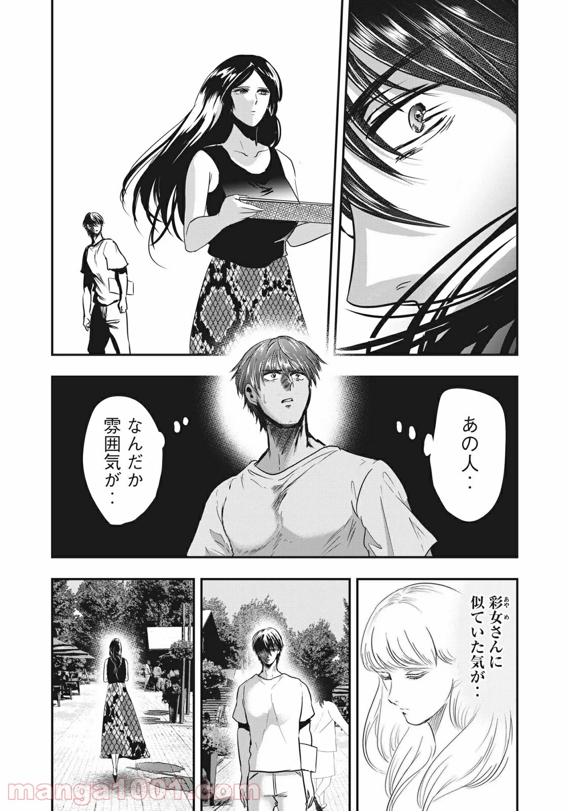 雪女と蟹を食う - 第66話 - Page 5