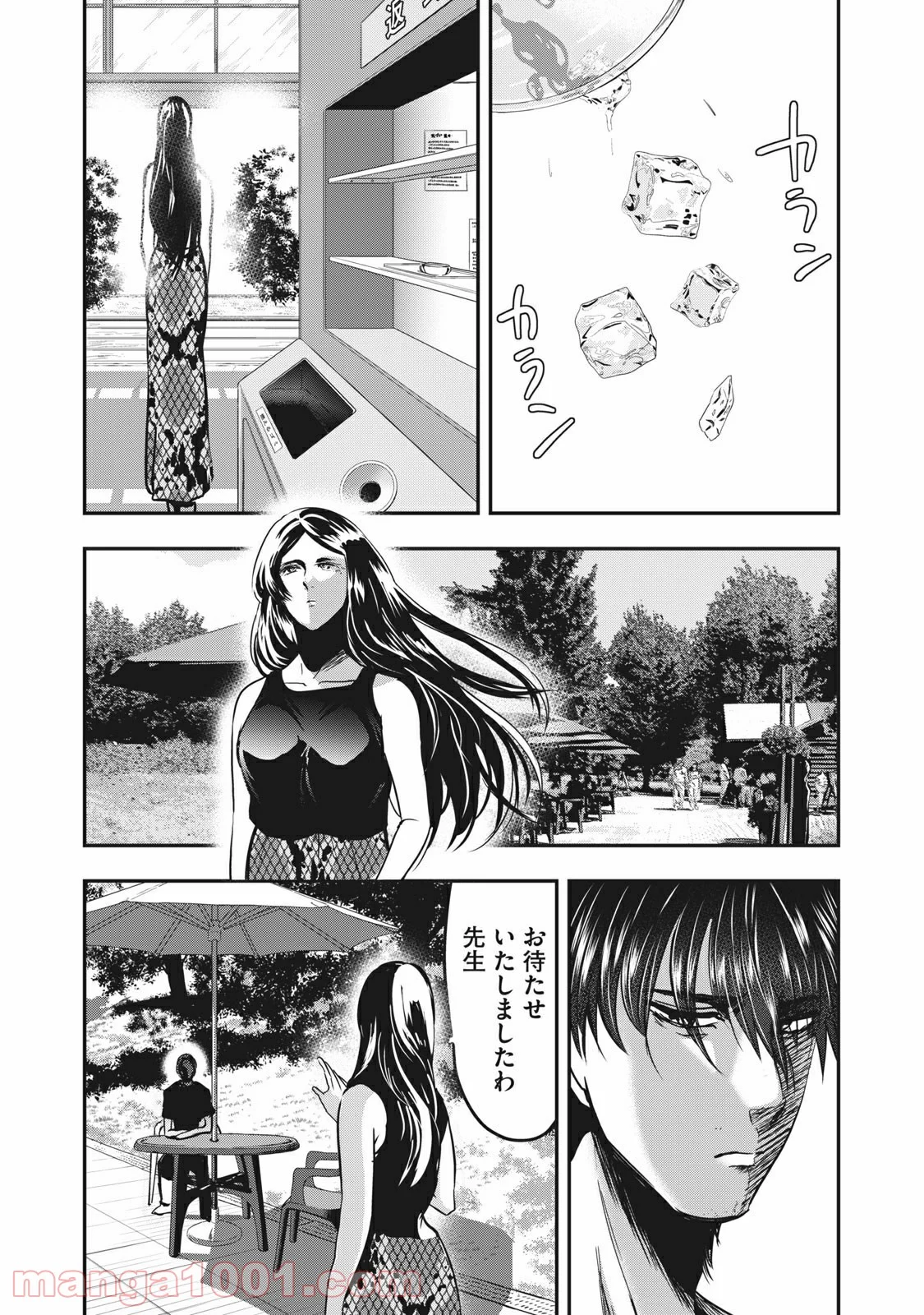 雪女と蟹を食う - 第66話 - Page 6