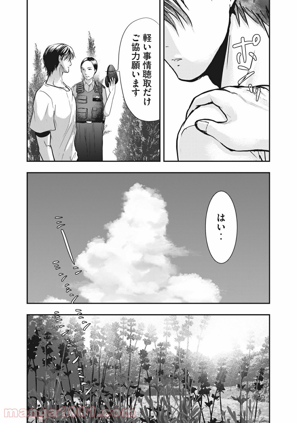 雪女と蟹を食う - 第67話 - Page 11