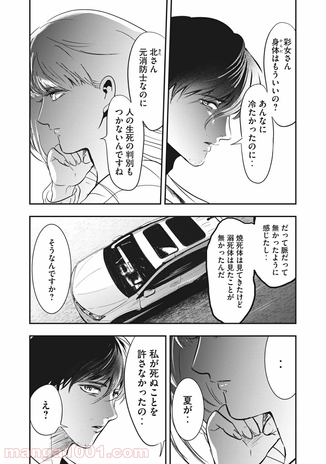 雪女と蟹を食う - 第67話 - Page 13