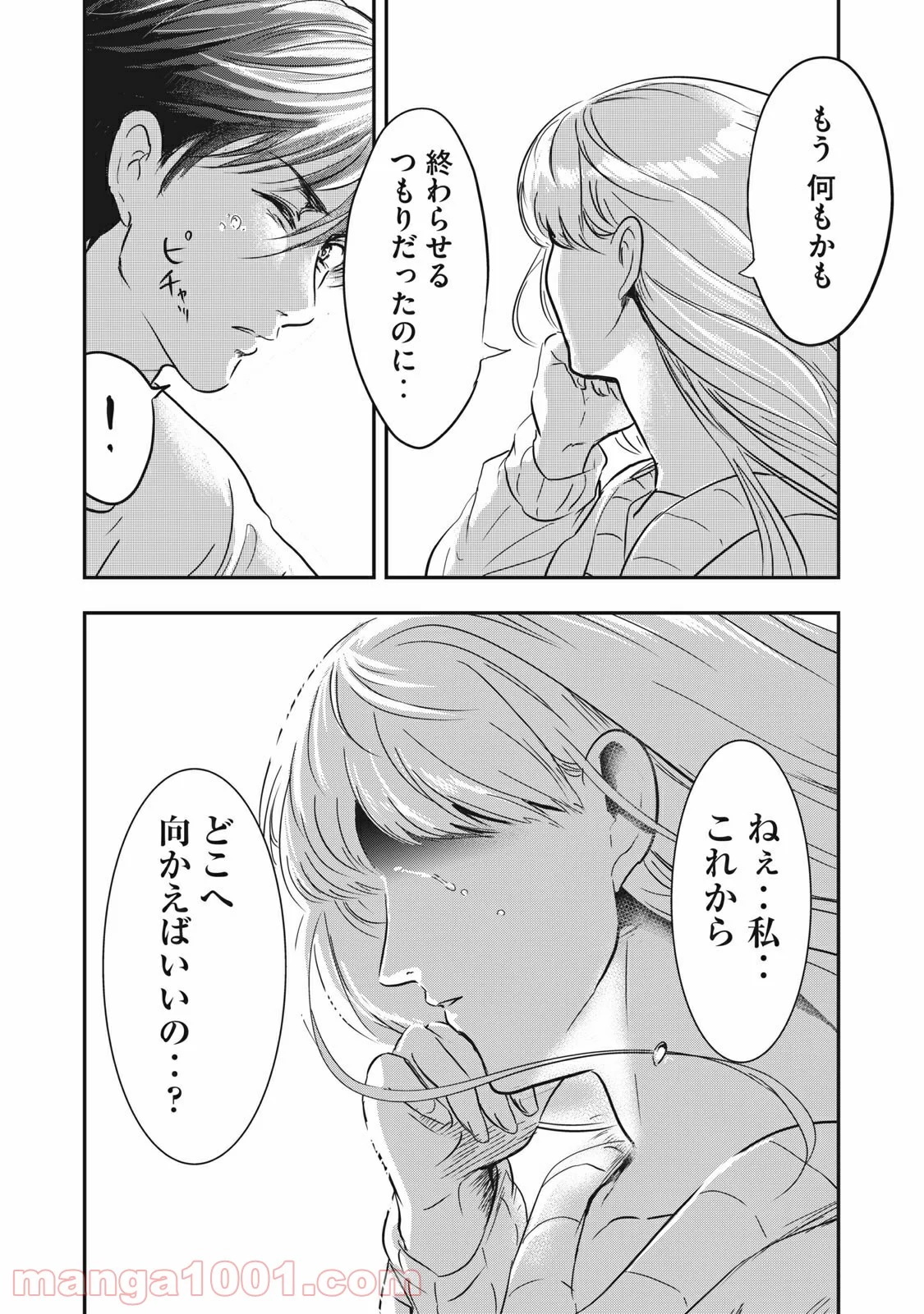 雪女と蟹を食う - 第67話 - Page 14