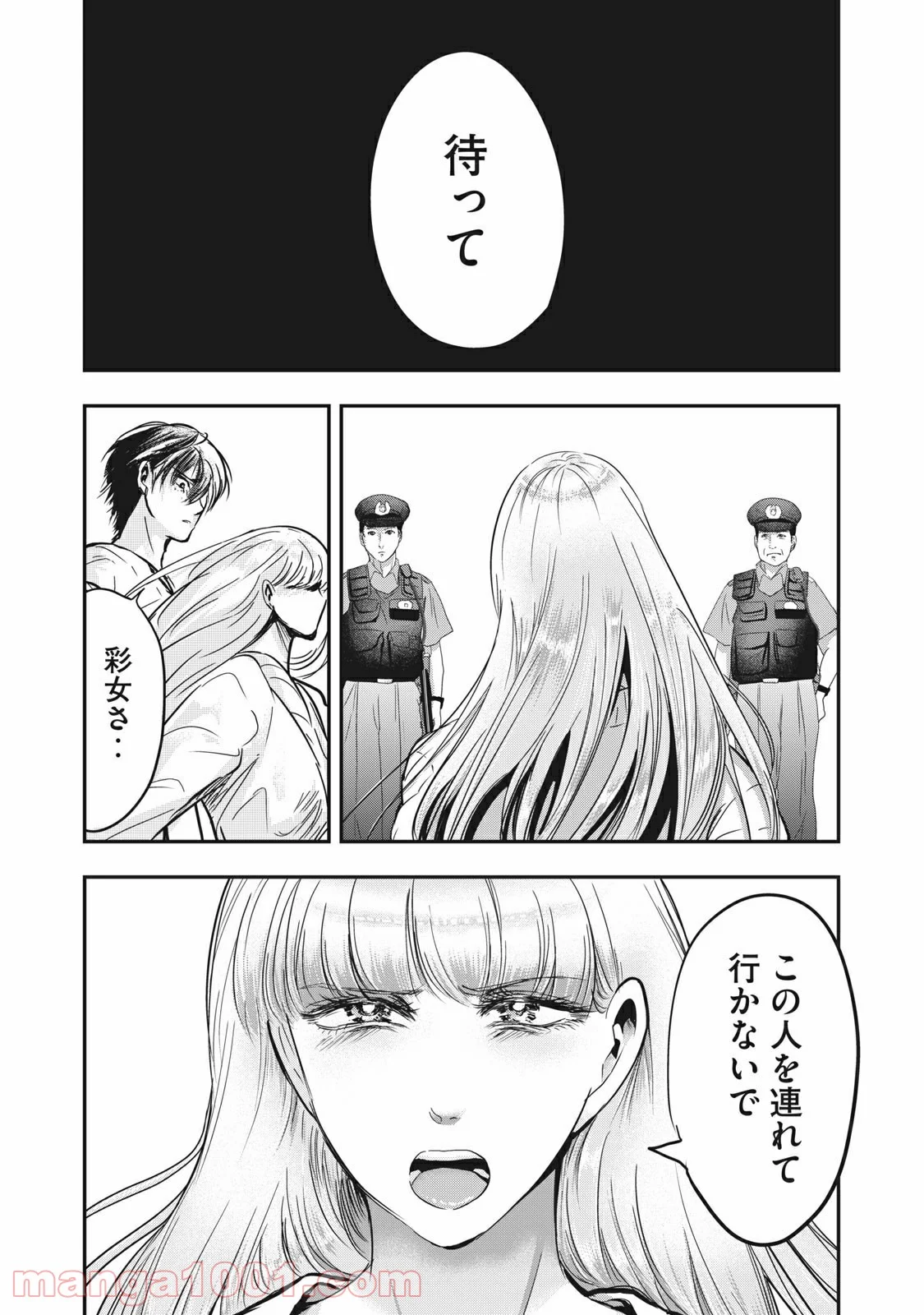 雪女と蟹を食う - 第67話 - Page 7