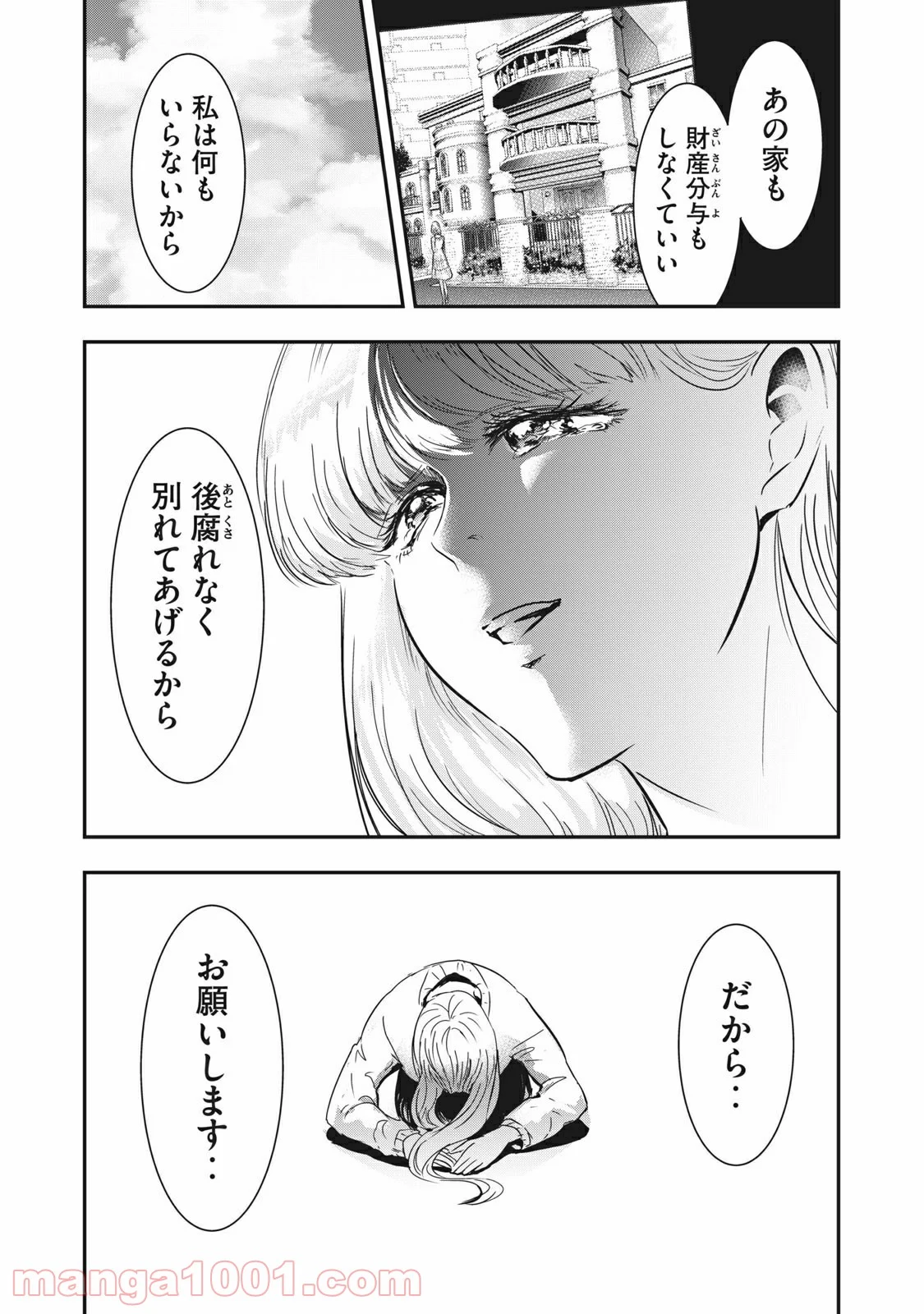 雪女と蟹を食う - 第67話 - Page 9