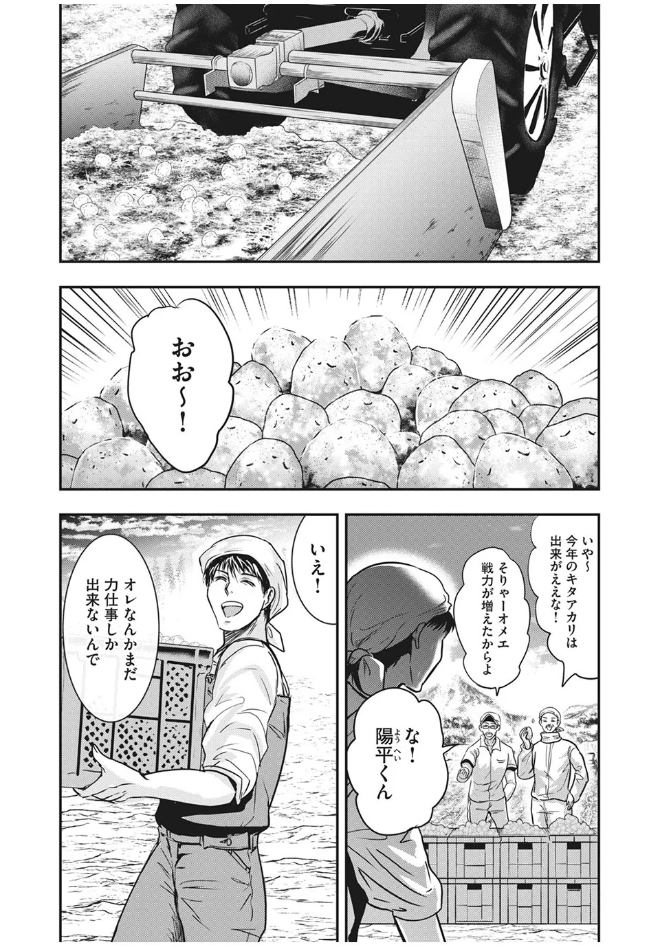 雪女と蟹を食う - 第68.2話 - Page 2