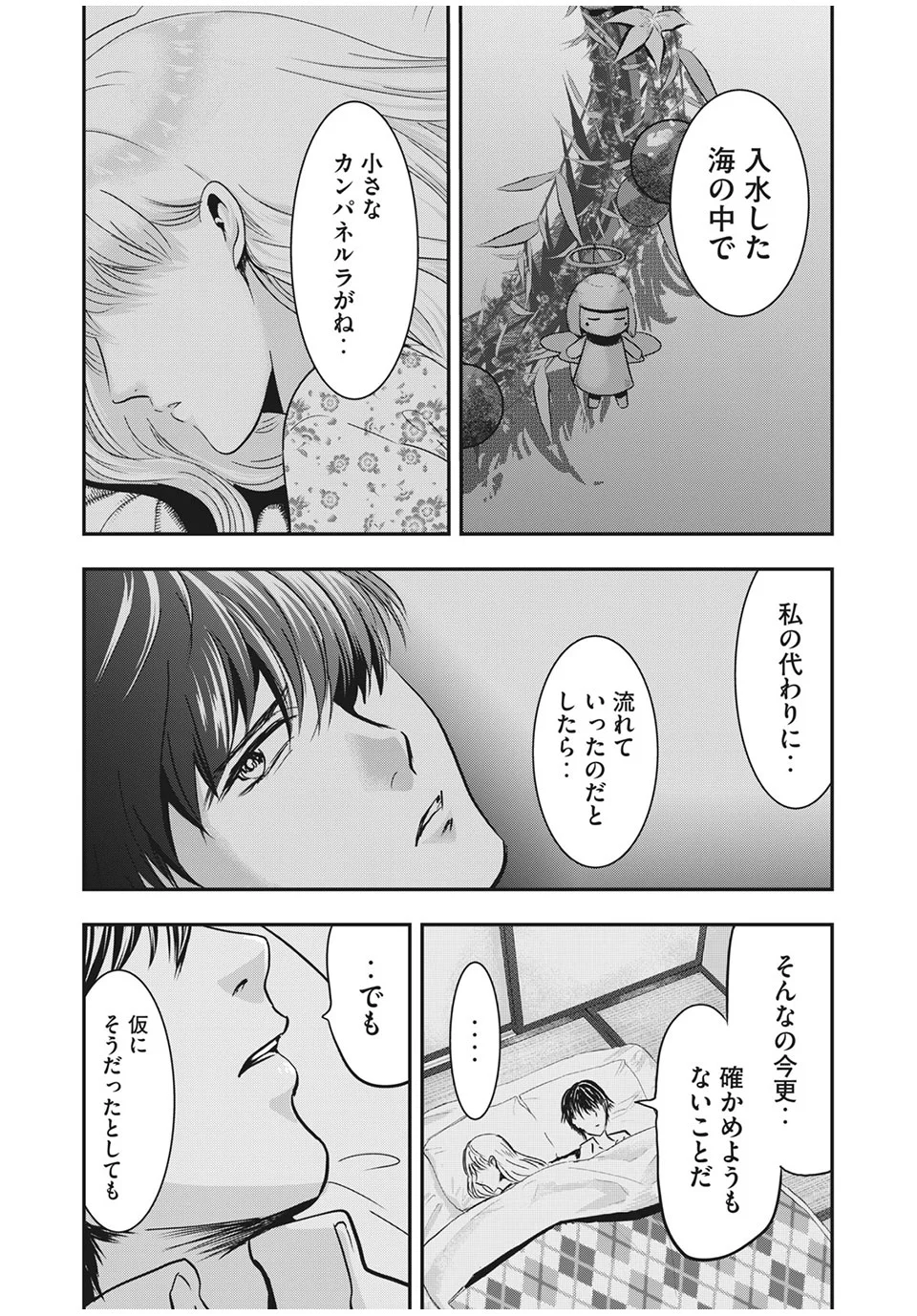 雪女と蟹を食う - 第68.2話 - Page 11