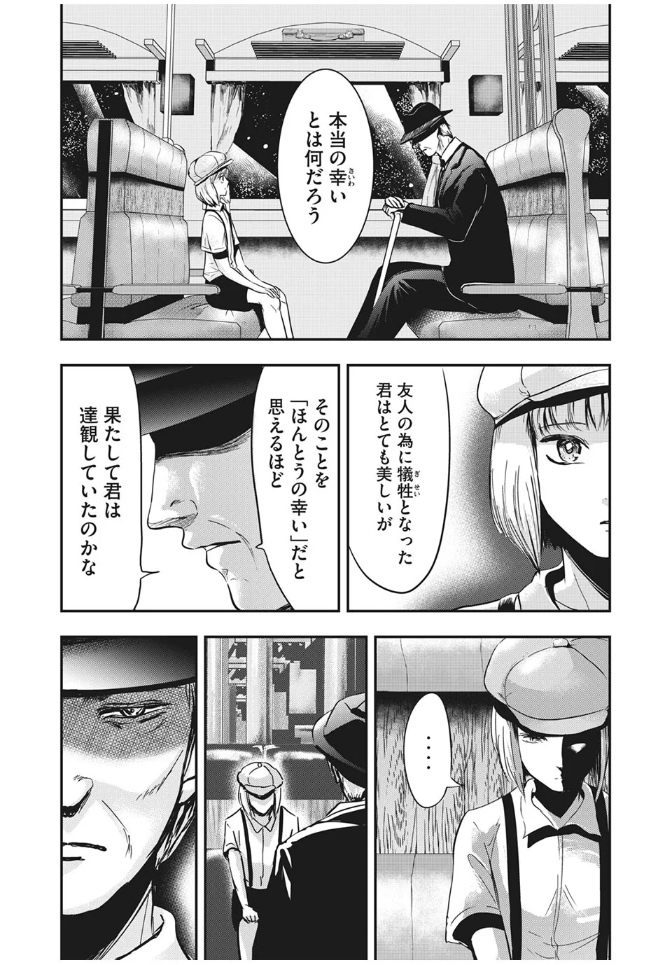 雪女と蟹を食う - 第68.2話 - Page 14