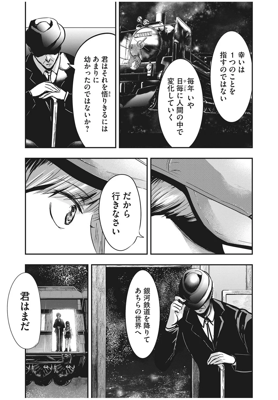 雪女と蟹を食う - 第68.2話 - Page 15