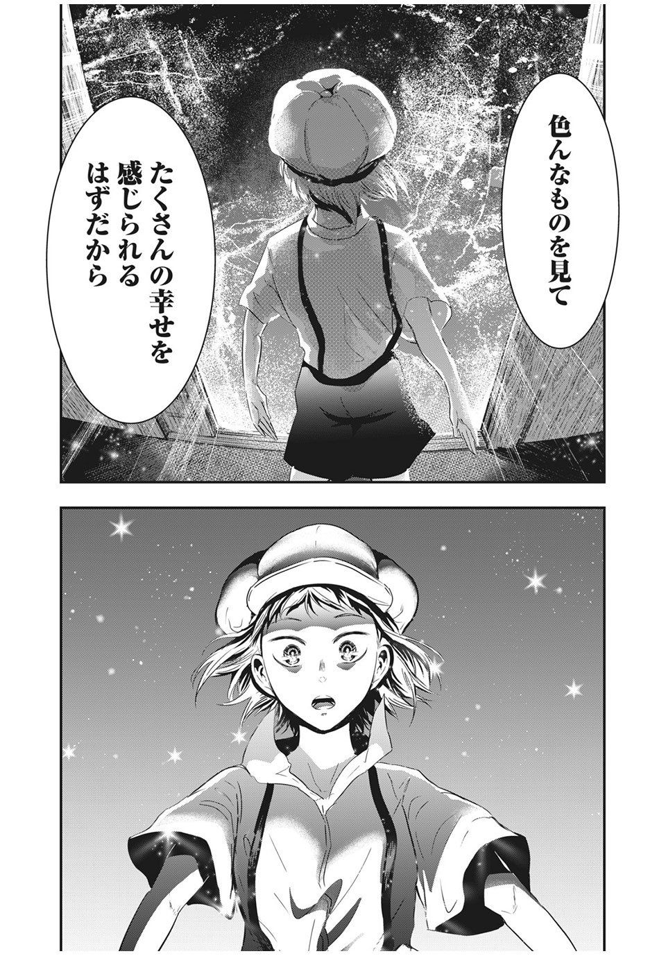 雪女と蟹を食う - 第68.2話 - Page 16