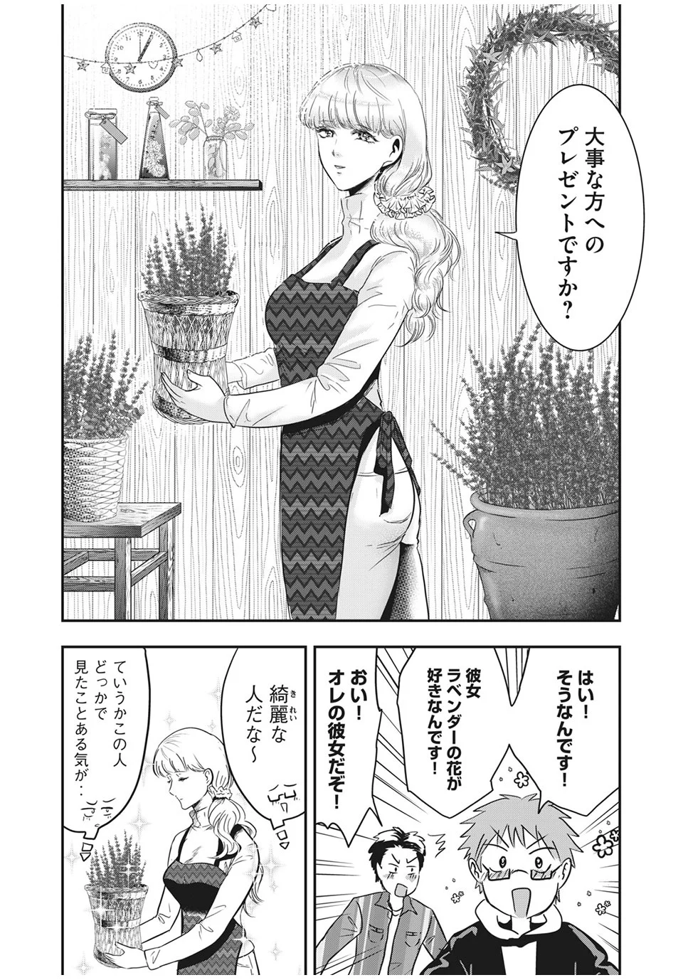 雪女と蟹を食う - 第68.2話 - Page 4